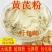 无硫野生黄芪粉包邮天然新鲜野生黄芪粉黄芪片正品超细粉批发