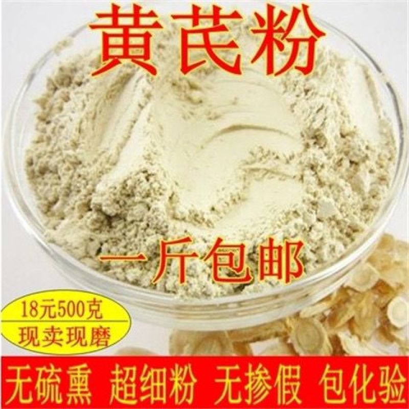 无硫野生黄芪粉包邮天然新鲜野生黄芪粉黄芪片正品超细粉批发