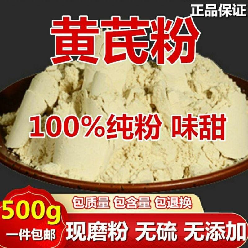 无硫野生黄芪粉包邮天然新鲜野生黄芪粉黄芪片正品超细粉批发