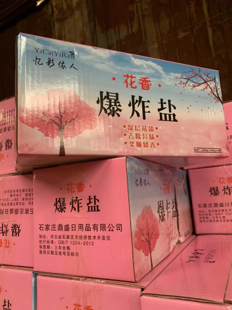 花香爆炸盐