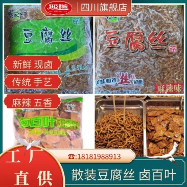 【卤味素天下酱卤豆腐丝豆干豆皮凉菜卤百叶传统工艺麻辣五香