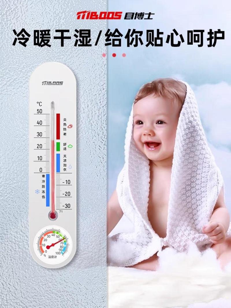 温度计家用室内高精度精准壁挂式婴儿房冰箱气温室温干温湿度