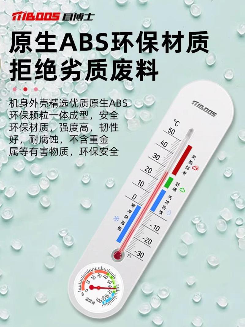 温度计家用室内高精度精准壁挂式婴儿房冰箱气温室温干温湿度