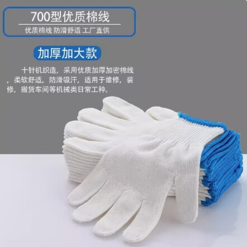 手套劳保尼龙棉线耐磨白线男女干活劳动加厚纯棉纱劳工作建筑