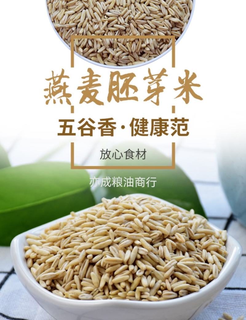 燕麦胚芽米批发裸燕麦仁五谷杂粮去皮燕麦米