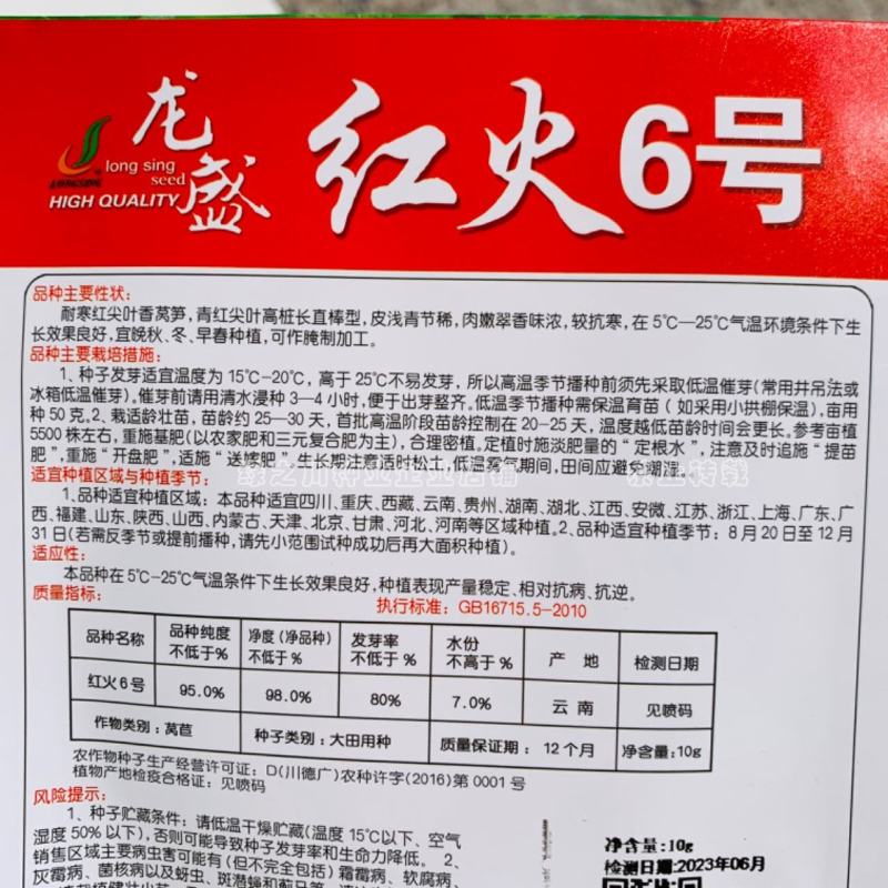 红火6号红尖叶莴笋种子耐寒春秋高桩长棒型香莴笋种子节稀