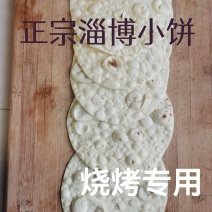 淄博正宗烧烤小饼烧烤专用小饼一件手续齐全欢迎选购