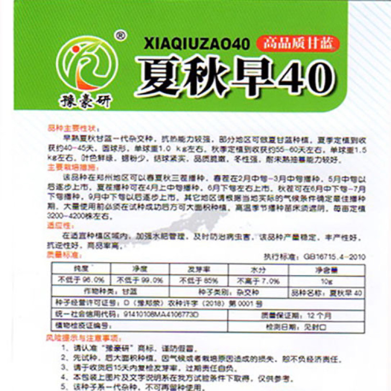 夏早40甘蓝种子耐热品种，早熟圆球种子