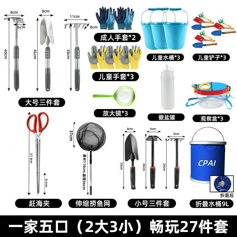 赶海工具套装大全海边挖蛤蜊抓螃蟹神器沙滩铲子儿童装备挖沙