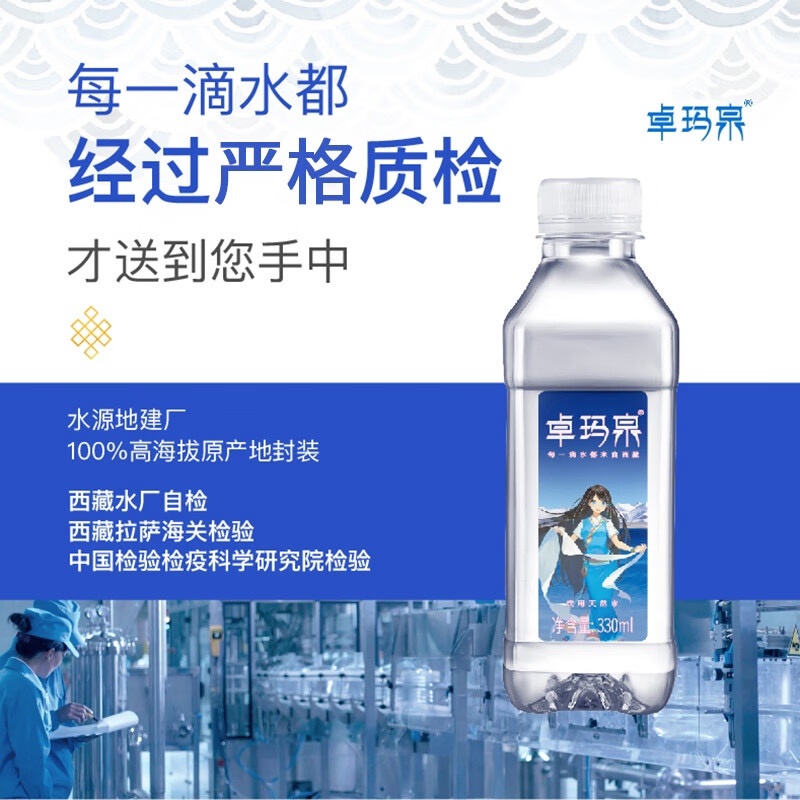 卓玛泉饮用天然水