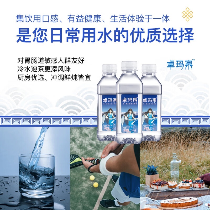 卓玛泉饮用天然水