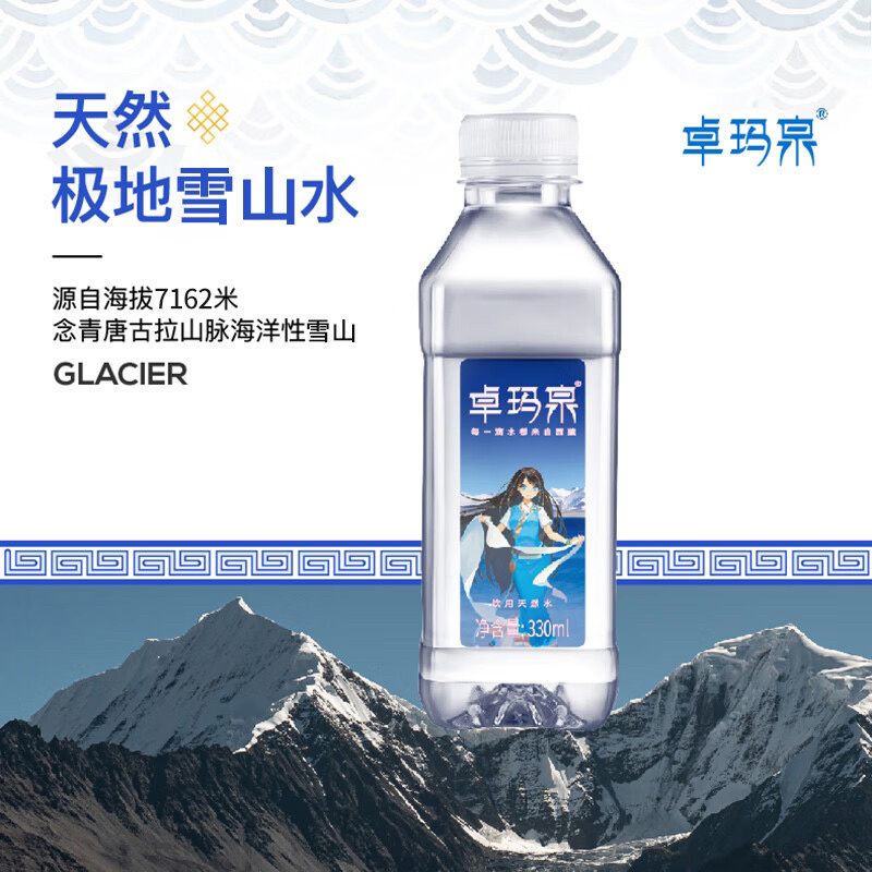 卓玛泉饮用天然水