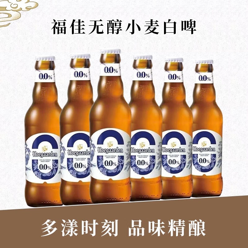 福佳无醇啤酒
