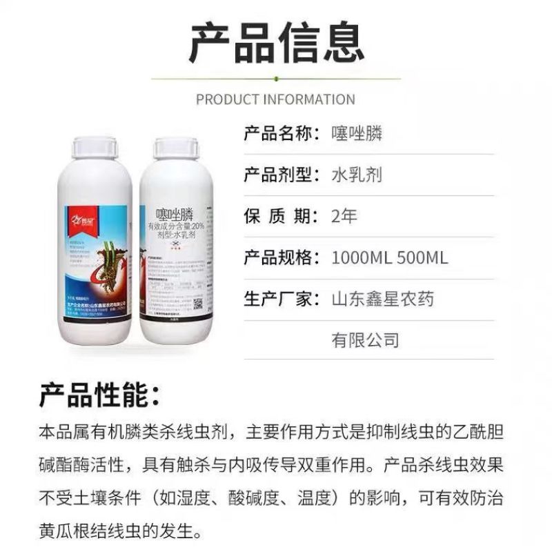 鑫星20%噻唑膦黄瓜番茄根结线虫专用根瘤病根线虫药灌根线