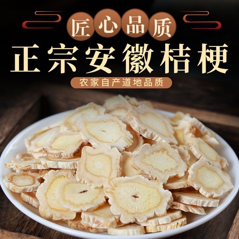 桔梗片桔梗安徽地道中药材各种规格品质保证