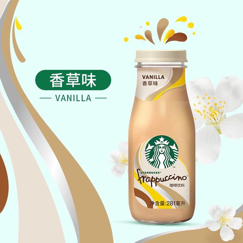 星巴克星冰乐咖啡味咖啡饮料