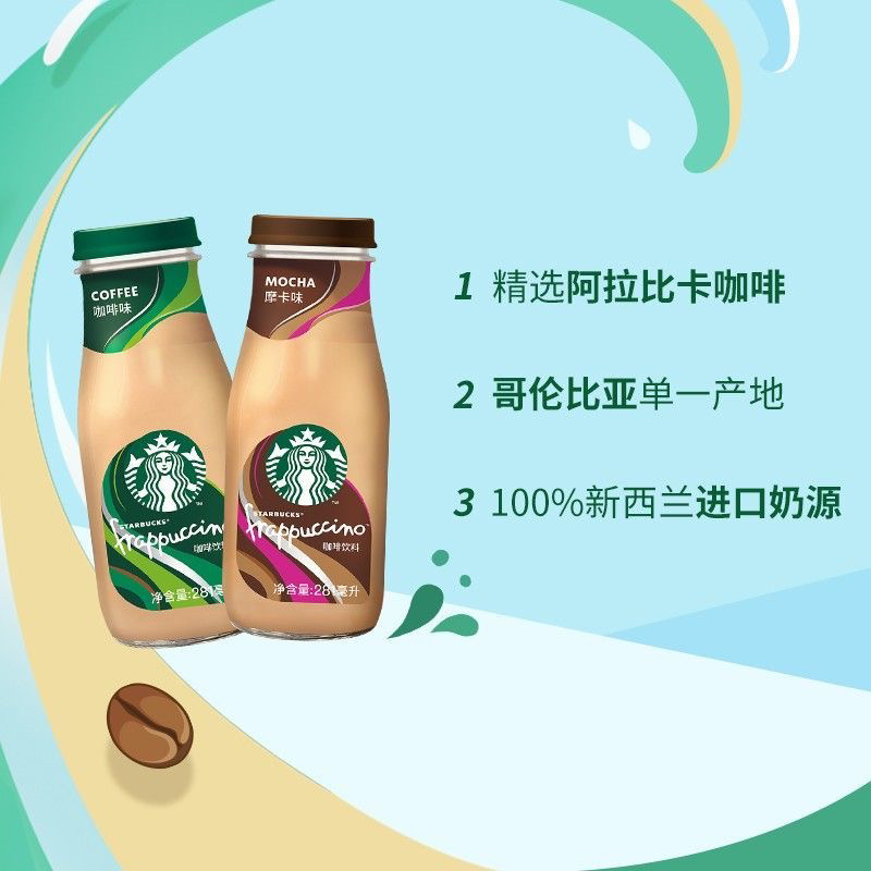 星巴克星冰乐咖啡味咖啡饮料