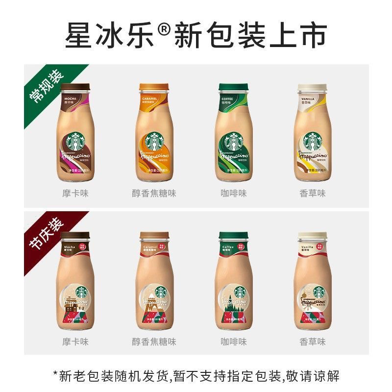 星巴克星冰乐咖啡味咖啡饮料