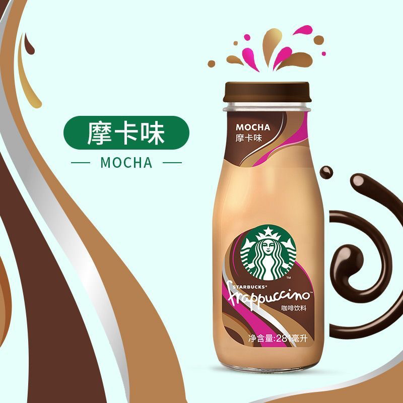 星巴克星冰乐咖啡味咖啡饮料