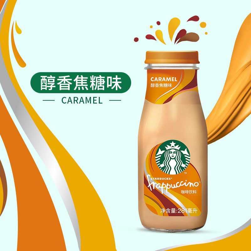 星巴克星冰乐咖啡味咖啡饮料