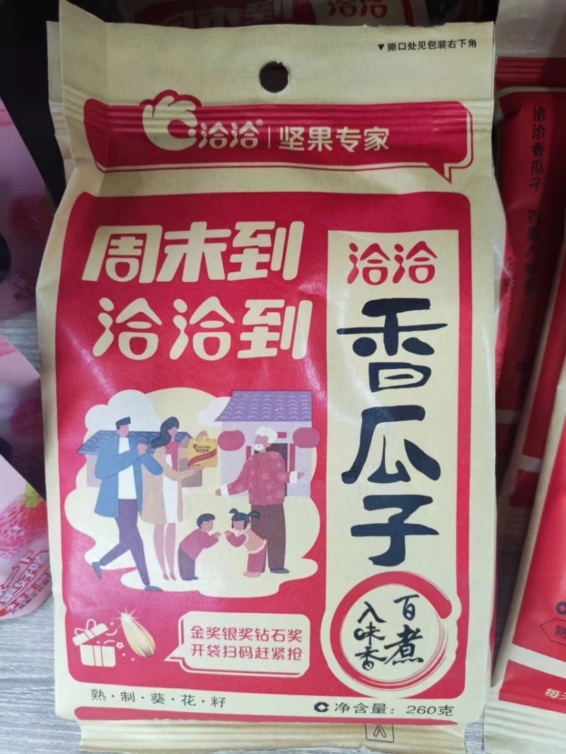 恰恰香瓜子