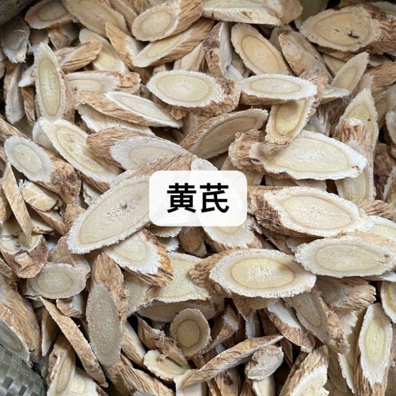中药材批发黄芪安徽黄芪产地直销保真保量