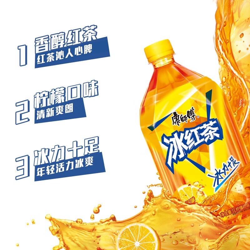 康师傅冰红茶柠檬味