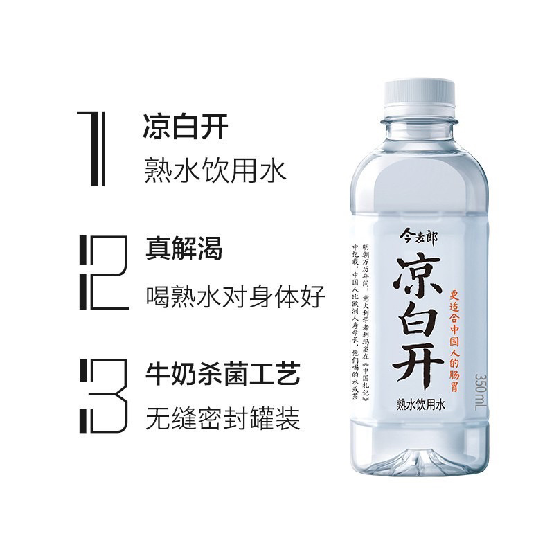 今麦郎凉白开