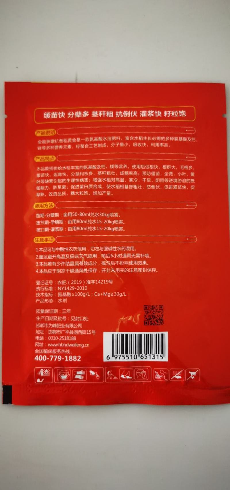 为峰抗倒稻黄金促根壮杆促返青促柯杈穗大粒饱提质增产