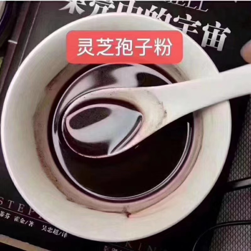 山东聊城冠县灵芝孢子粉，养生佳品，质优价廉，厂家直发