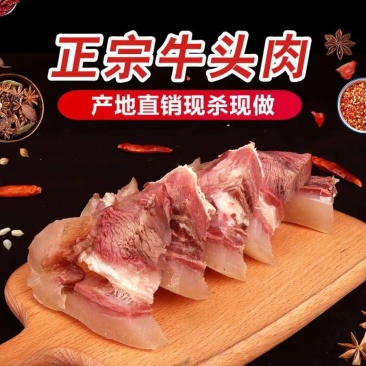 牛头肉跑江湖地摊热卖全熟黄牛头肉散装带皮牛肉冻货厂家批发