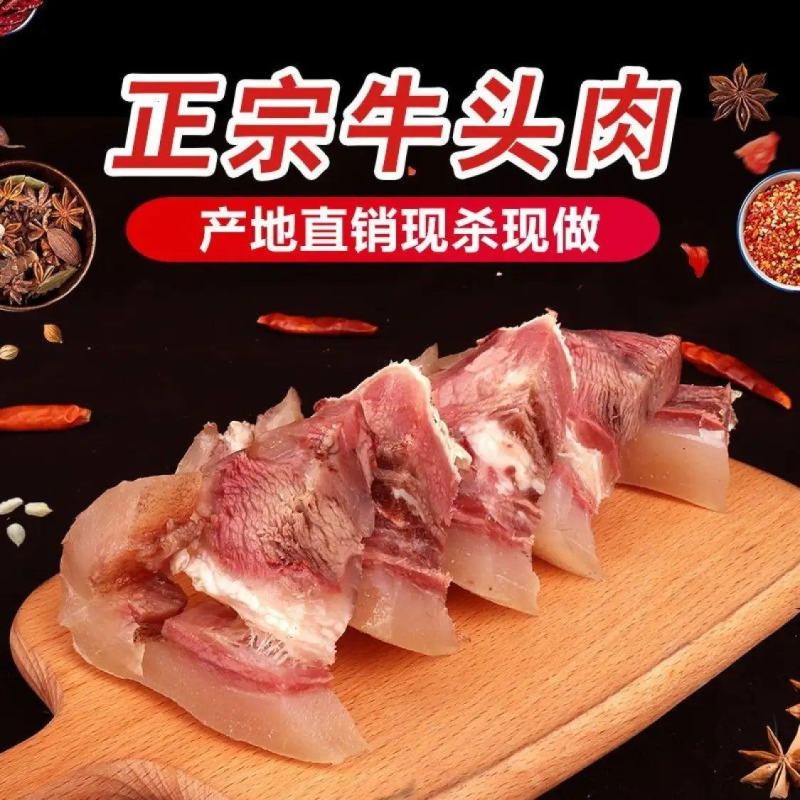 牛头肉跑江湖地摊热卖全熟黄牛头肉散装带皮牛肉冻货厂家批发