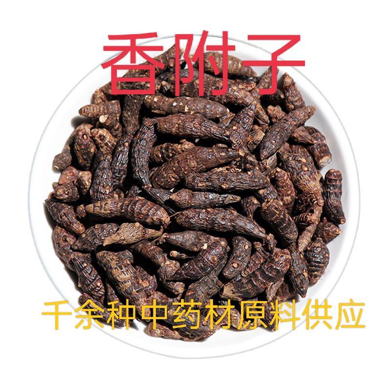 香附子粉，中药材香附子香附粉质量保证，量大咨询议价