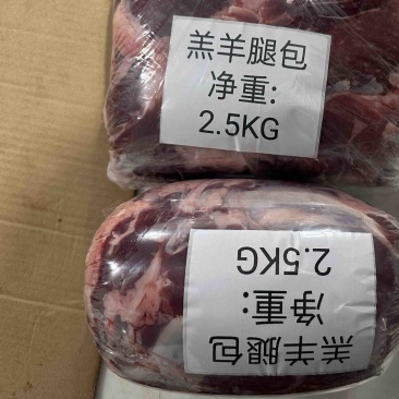 纯干羔羊后腿包