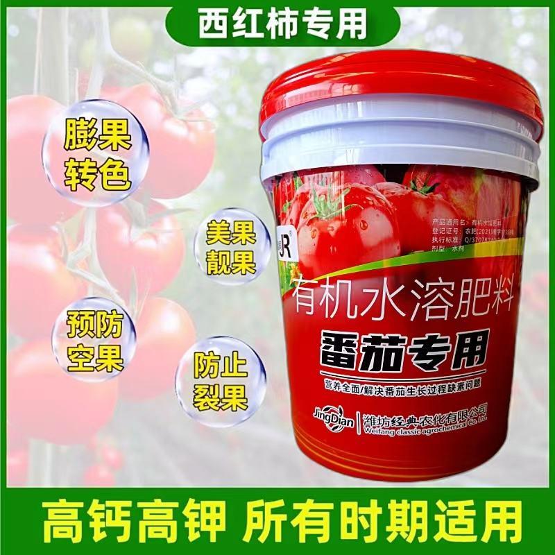 番茄西红柿专用有机水溶肥促花保果生根养根防腐防裂膨果美果