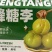 精品蜂糖李