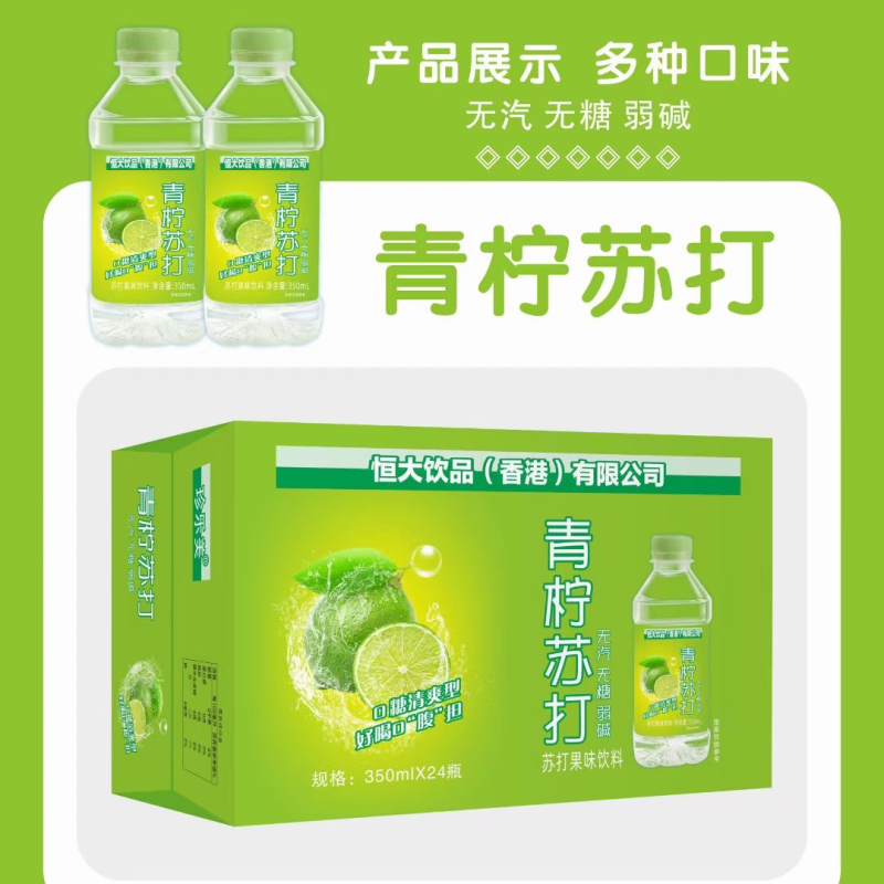 恒大饮品苏打水