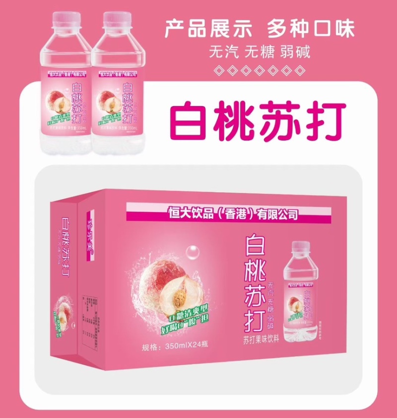 恒大饮品苏打水