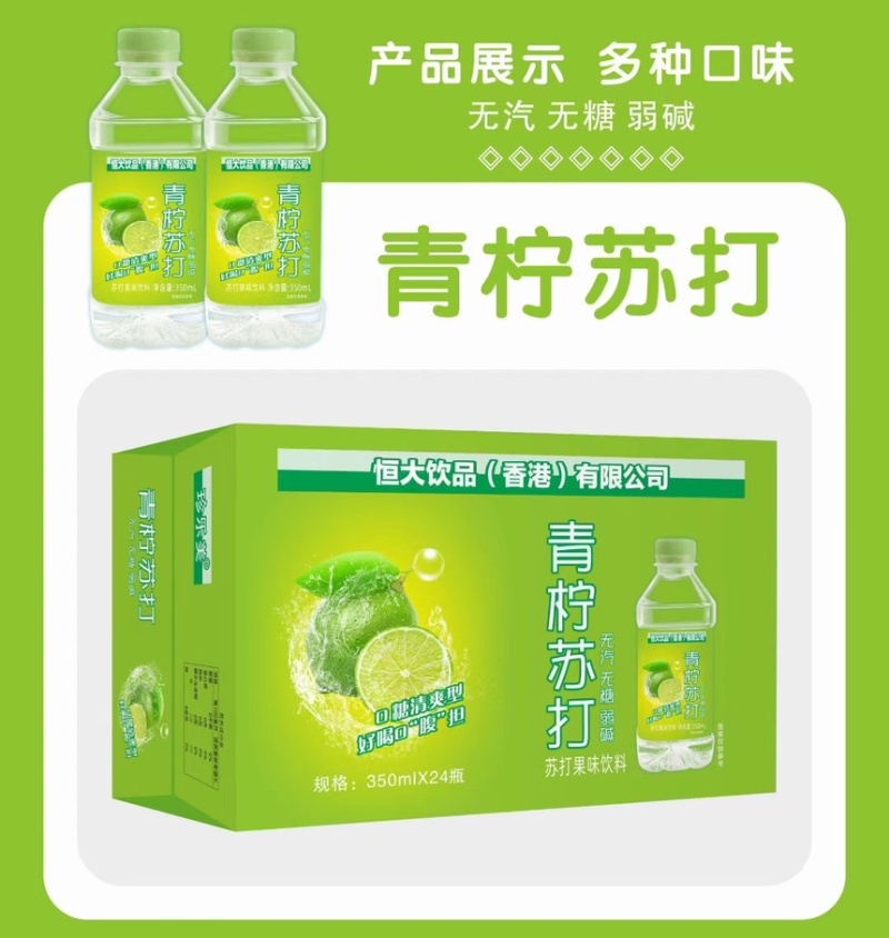 恒大饮品苏打水