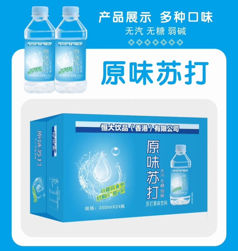 恒大饮品苏打水