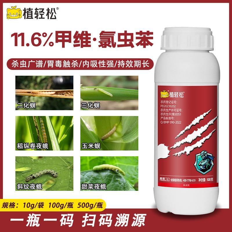 11.6%甲维氯虫苯水稻纵卷叶螟二、三化螟玉米甘蔗钻心虫