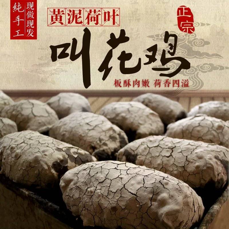 叫花鸡荷叶整只大烧鸡即食手撕熏鸡黄泥叫化鸡东北下酒菜