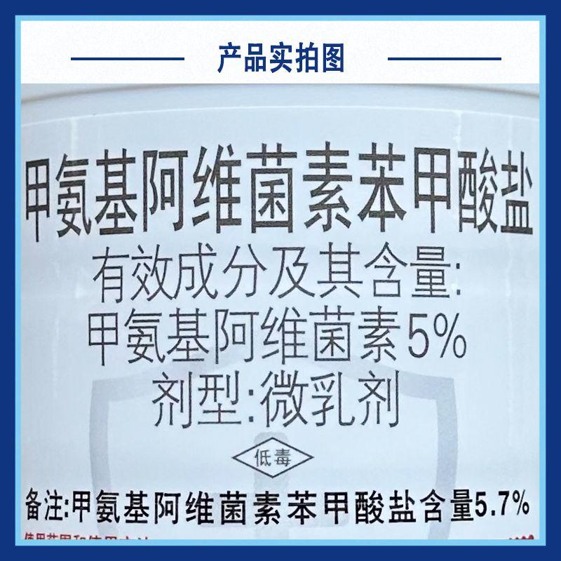 上海悦联虫恐杀虫剂甲氨基阿维菌素苯甲酸盐5%蓟马二化螟卷