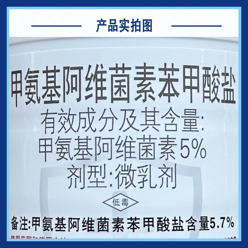 上海悦联虫恐杀虫剂甲氨基阿维菌素苯甲酸盐5%蓟马二化螟卷