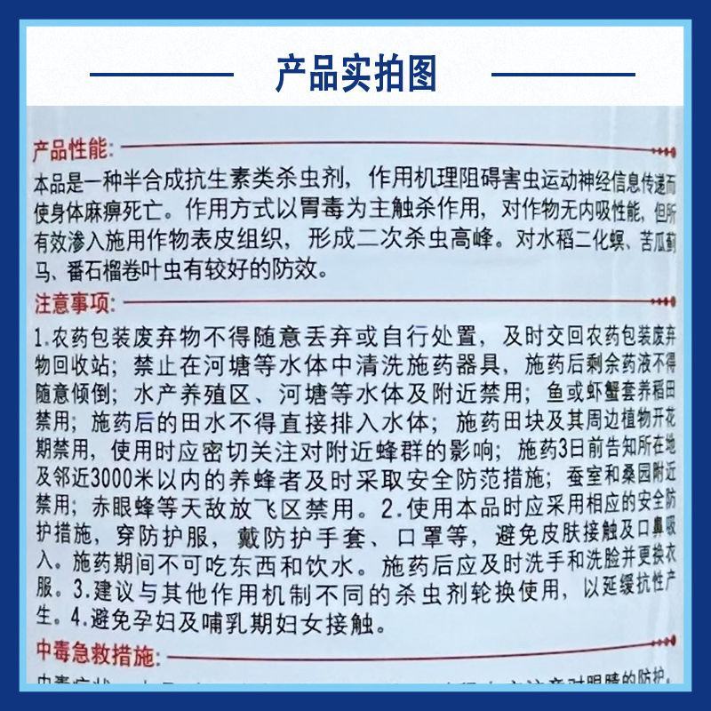 上海悦联虫恐杀虫剂甲氨基阿维菌素苯甲酸盐5%蓟马二化螟卷