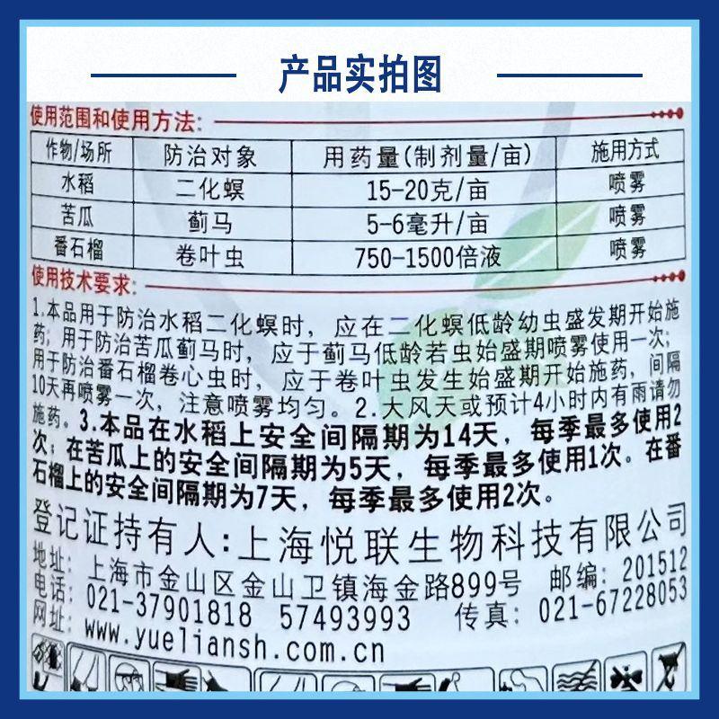 上海悦联虫恐杀虫剂甲氨基阿维菌素苯甲酸盐5%蓟马二化螟卷