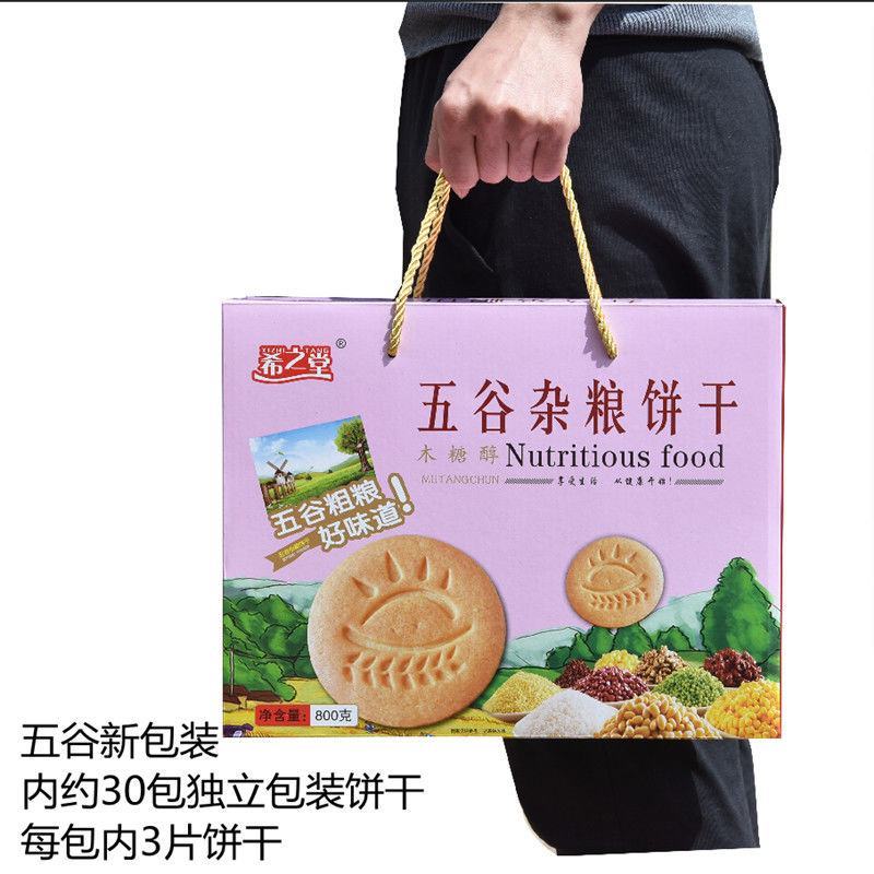 无蔗糖木糖醇粗粮饼干礼盒糖尿中老年送礼糖人无糖食品店零食
