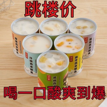 酸奶味西米露水果罐头混合装整箱便宜宿舍囤货零食312g