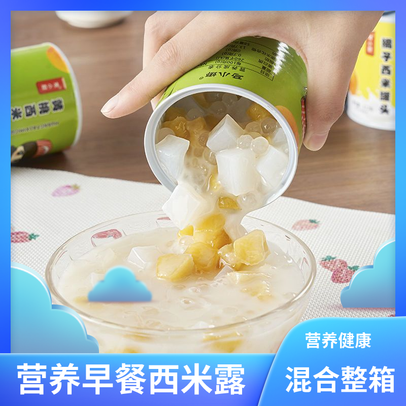 酸奶味西米露水果罐头混合装整箱便宜宿舍囤货零食312g