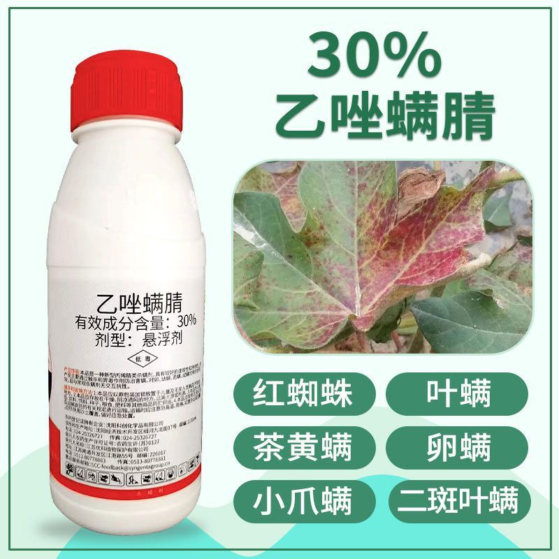宝卓30%乙唑螨腈红蜘蛛柑橘苹果棉花草莓二斑叶螨杀虫剂